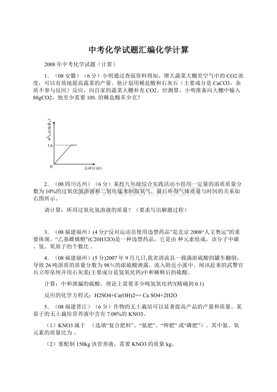 中考化学试题汇编化学计算Word文档下载推荐.docx