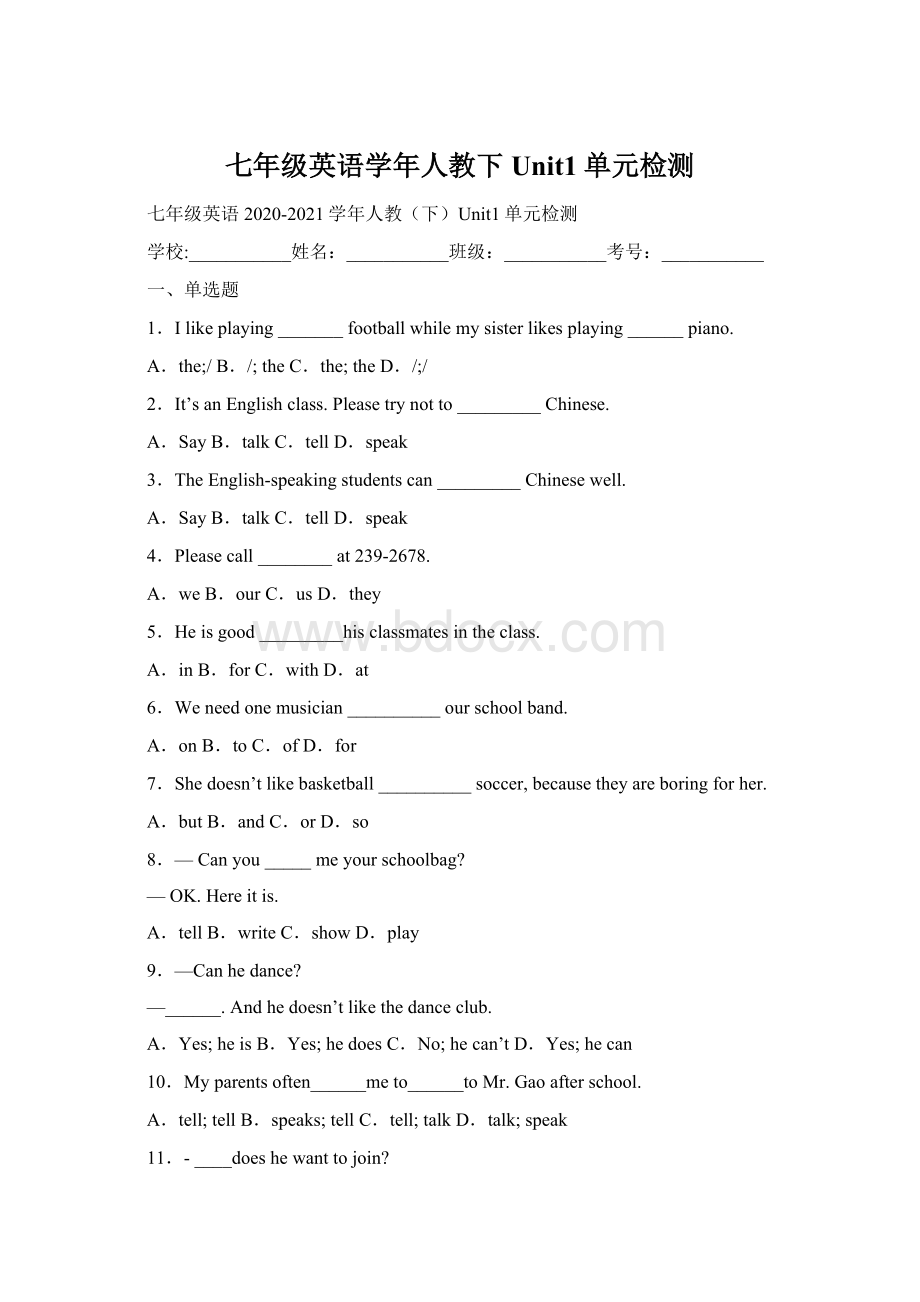 七年级英语学年人教下Unit1单元检测.docx_第1页