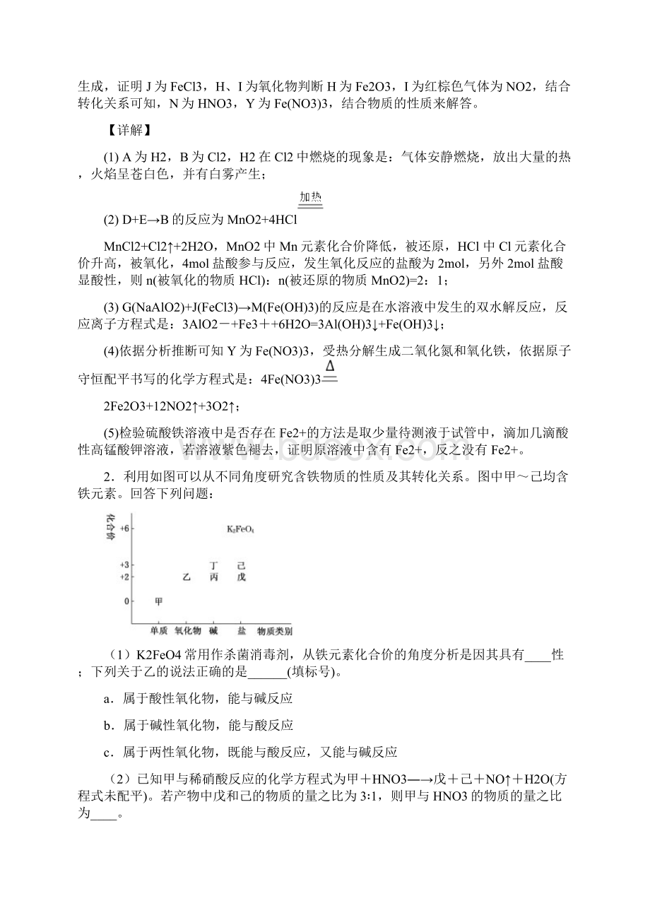 化学备战高考化学铁及其化合物解答题压轴题提高专题练习附答案Word下载.docx_第2页