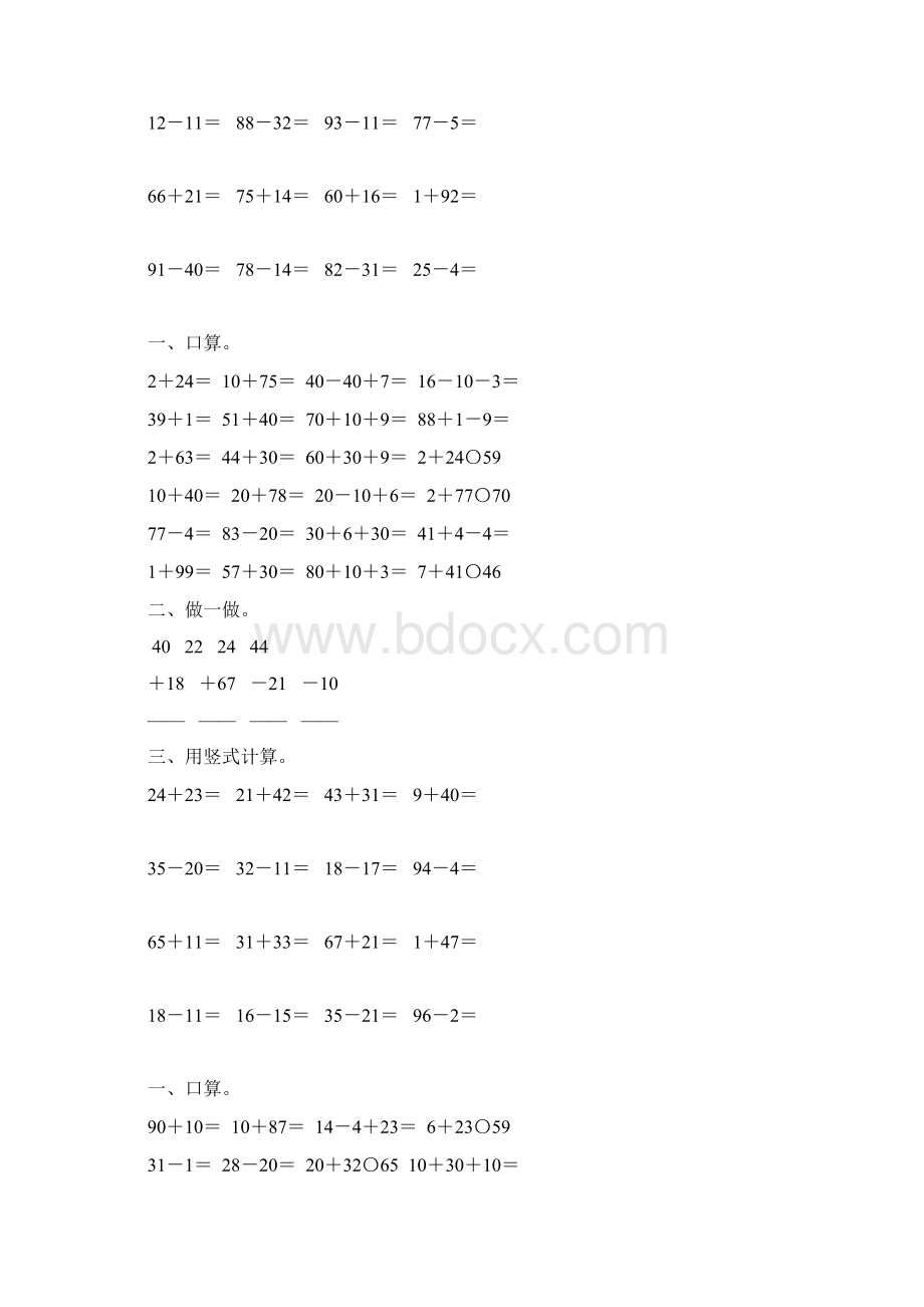 苏教版一年级数学下册第四单元100以内的加法和减法一复习题120Word文档格式.docx_第3页