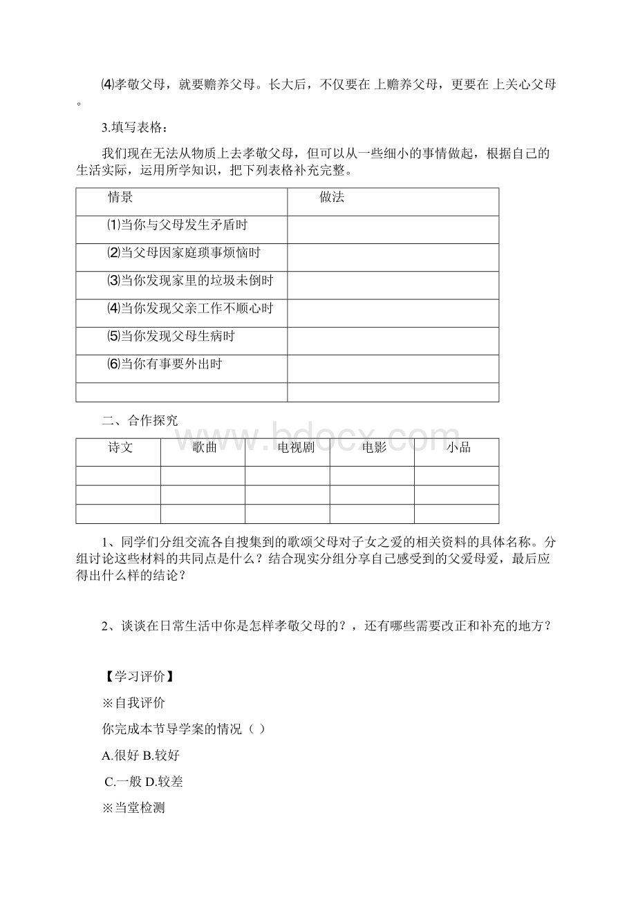 八上13单元导学案新改Word格式文档下载.docx_第2页