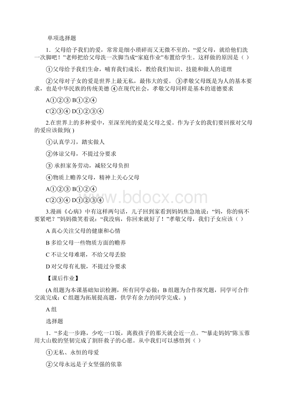 八上13单元导学案新改Word格式文档下载.docx_第3页