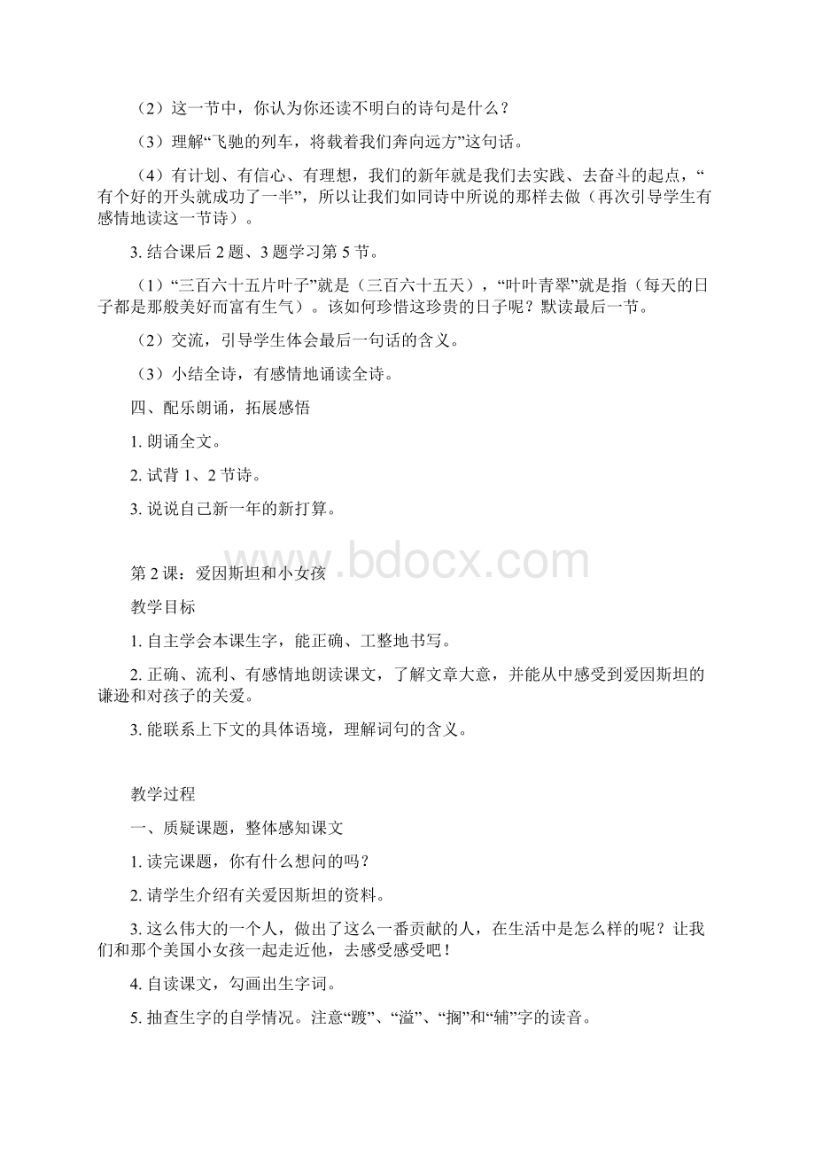 西师版小学语文四年级下册教案全册Word文档下载推荐.docx_第2页