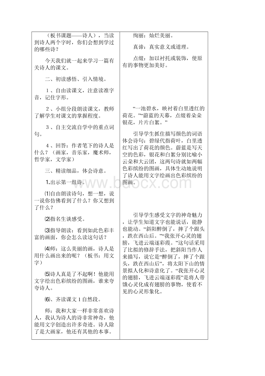 鄂教版四年级语文上册全册教案Word格式文档下载.docx_第2页