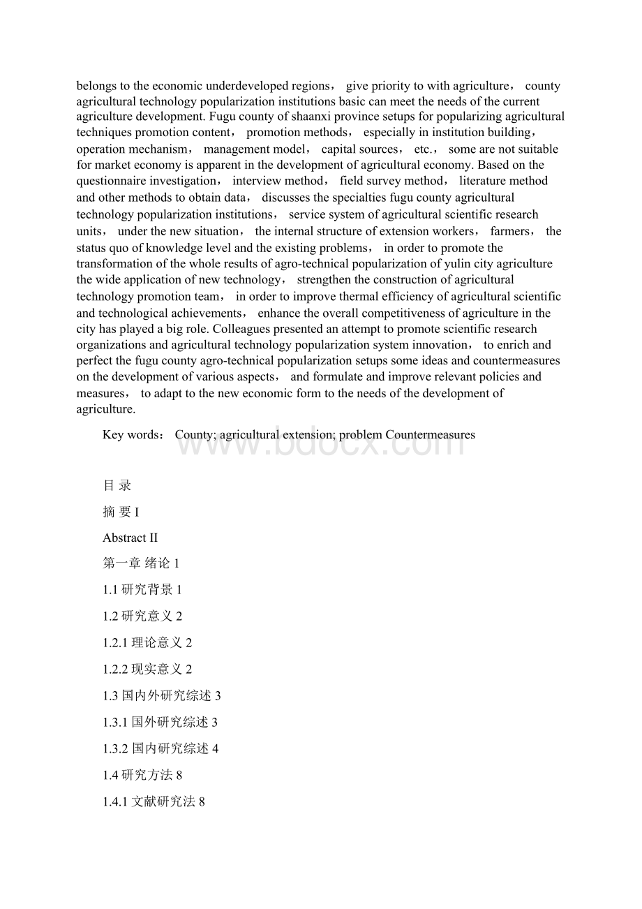 府谷县农业技术推广存在问题及对策研究硕士学位论文.docx_第3页