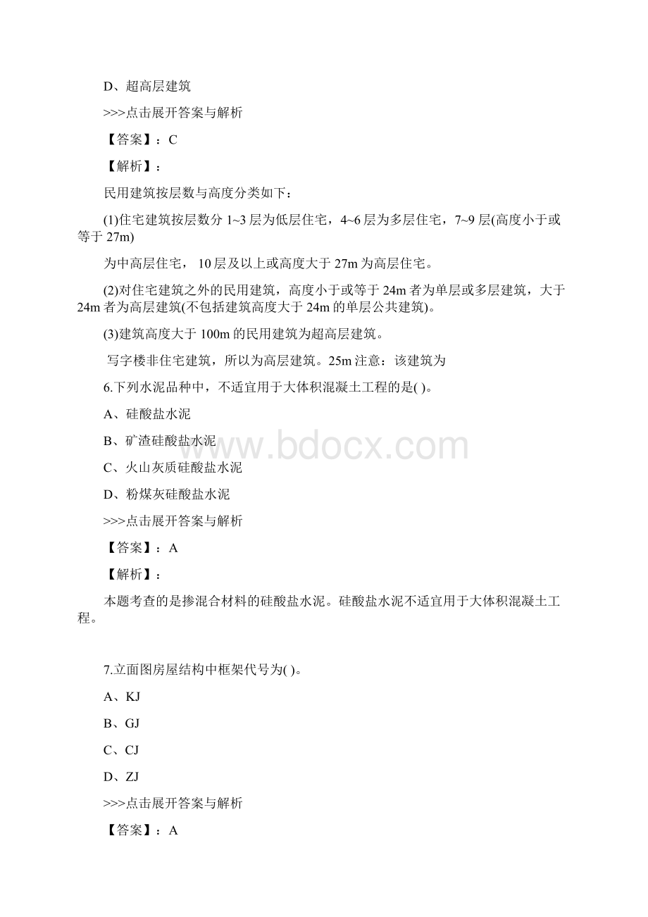 二级造价工程师土木建筑工程复习题集第3377篇Word格式文档下载.docx_第3页