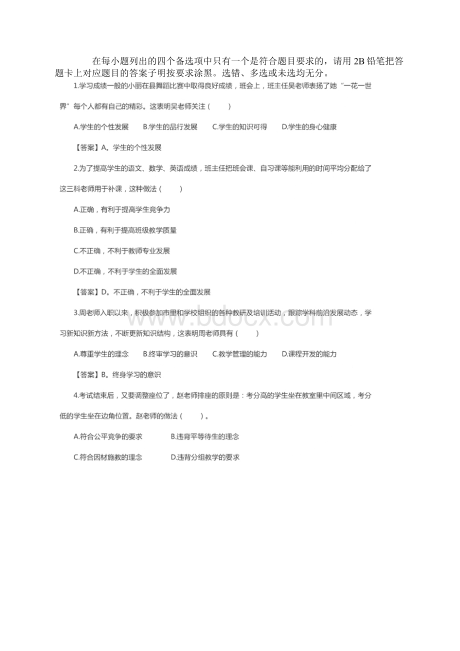 下半年中学教师资格证《综合素质》考试真题及答案.docx_第2页