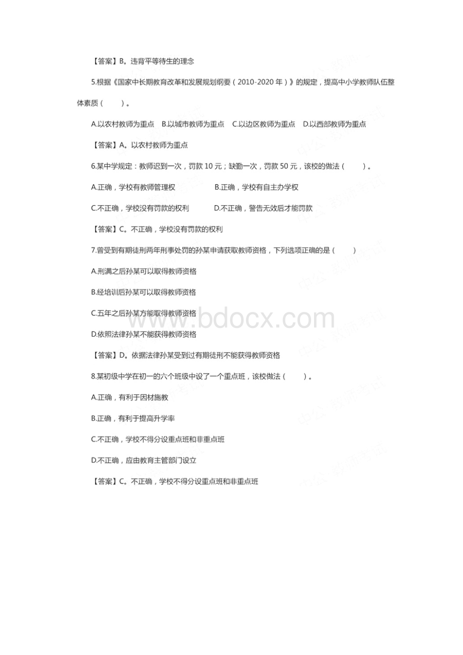 下半年中学教师资格证《综合素质》考试真题及答案.docx_第3页