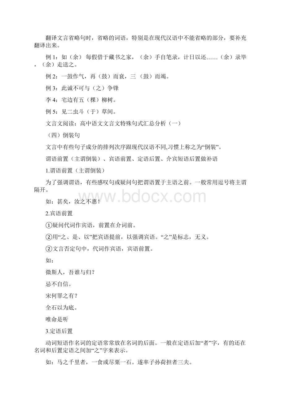 文言文阅读高中语文文言文特殊句式汇总分析文档格式.docx_第2页