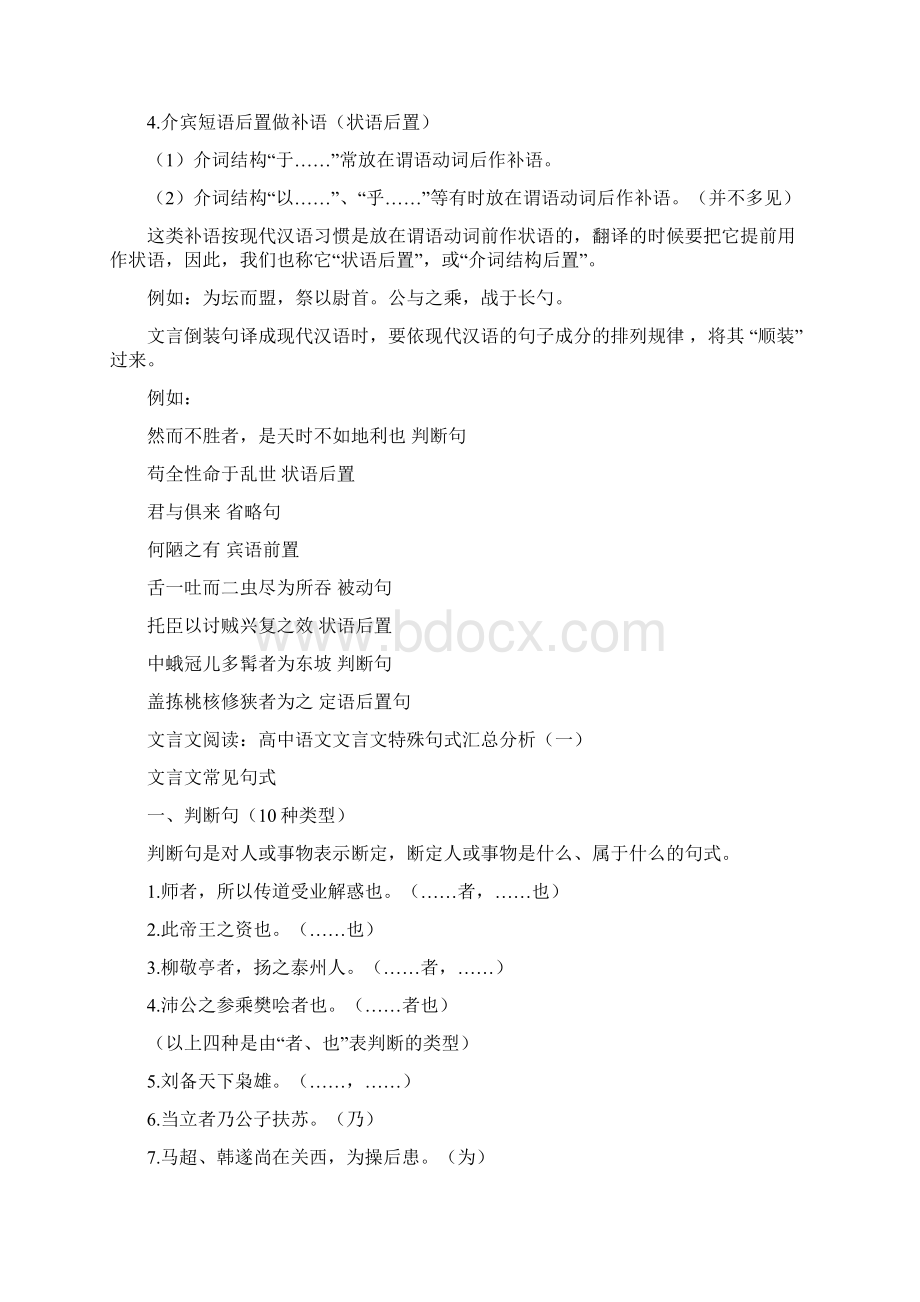 文言文阅读高中语文文言文特殊句式汇总分析文档格式.docx_第3页