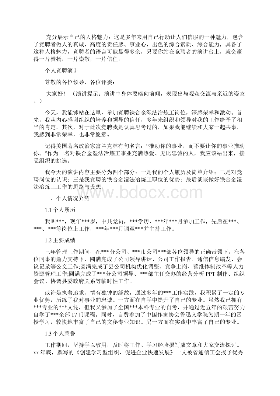 铁合金湿法冶炼工竞聘演讲汇报报告范文模板Word文档下载推荐.docx_第3页