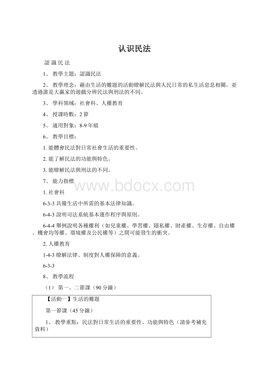 认识民法.docx_第1页