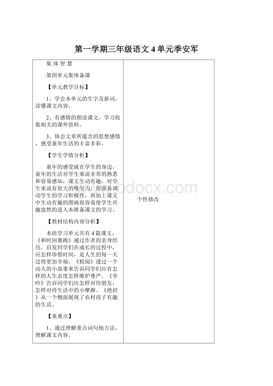 第一学期三年级语文4单元季安军Word文件下载.docx