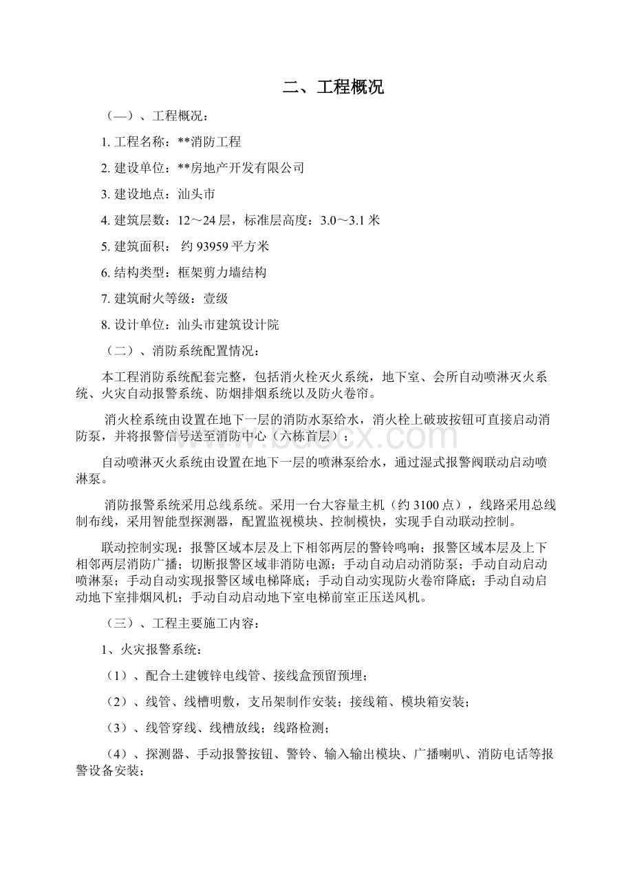 精品文档消防报警施工组织设计文档格式.docx_第2页