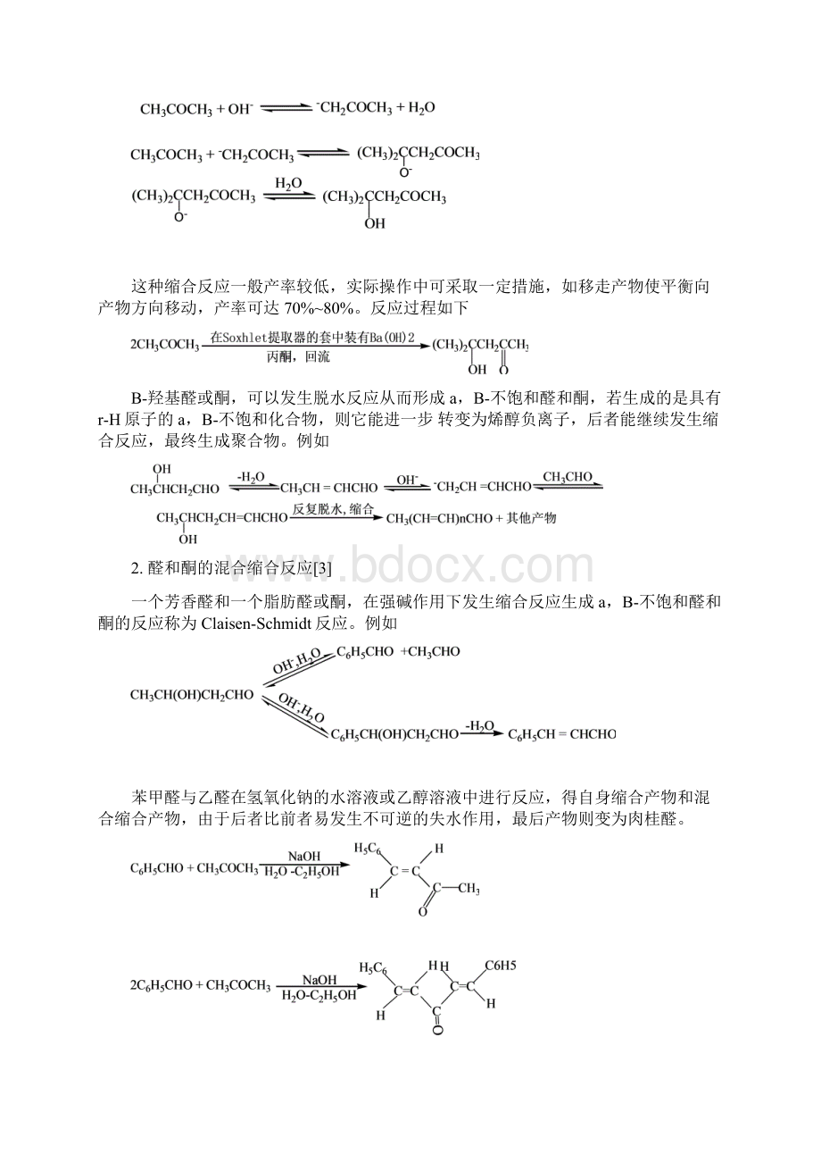 碱催化缩合和烃基化反应.docx_第2页