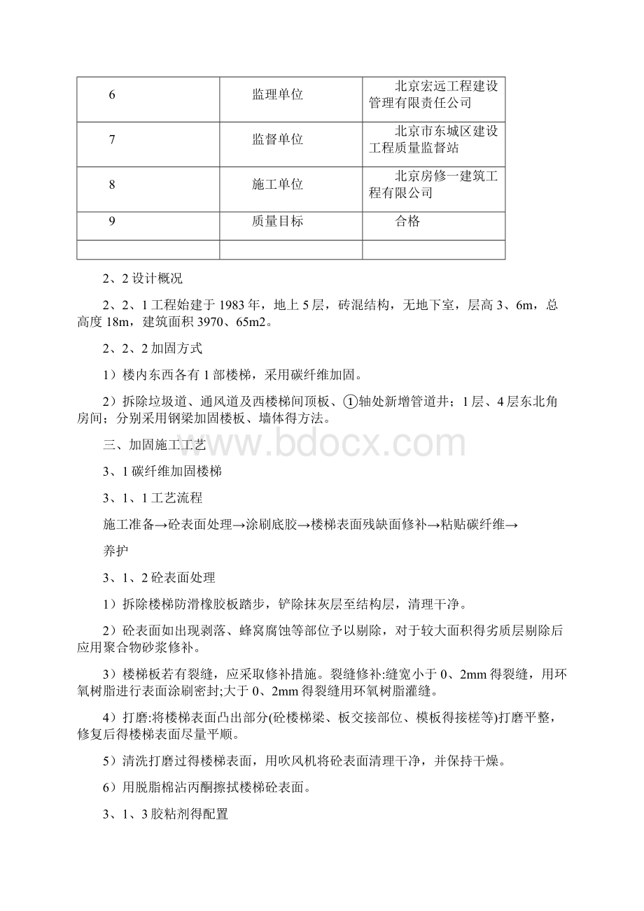 碳纤维及钢梁加固施工方案.docx_第2页