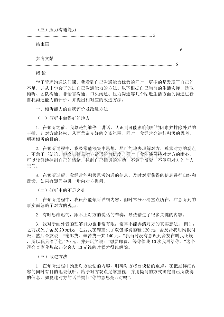 最新推荐沟通协作方面自我评价推荐word版 17页文档格式.docx_第2页