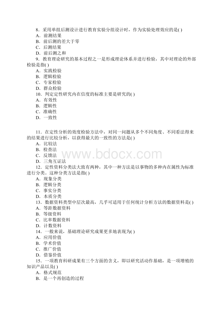 全国自考教育研究方法试题.docx_第2页