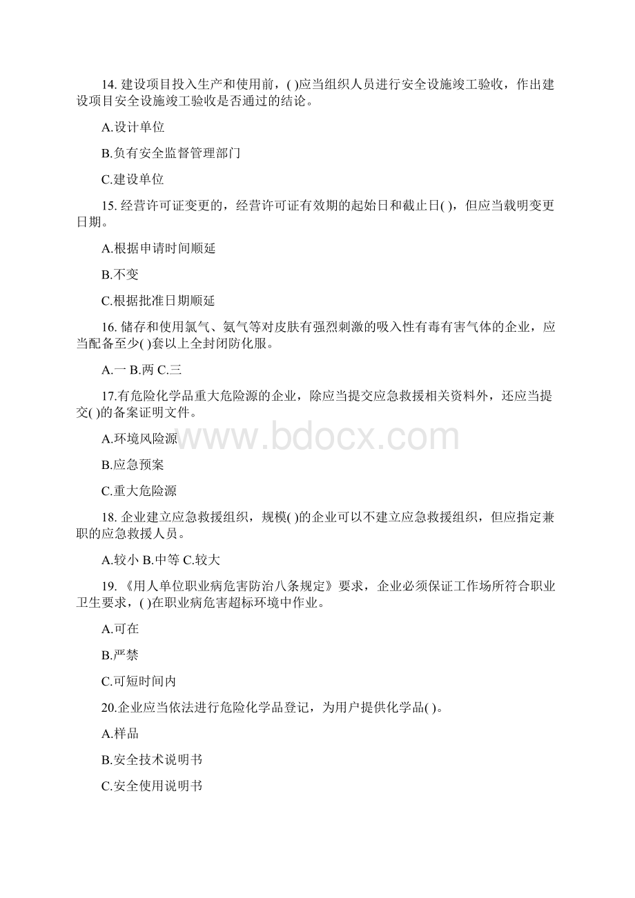 全国危险化学品安全知识竞赛试题最新版Word格式文档下载.docx_第3页