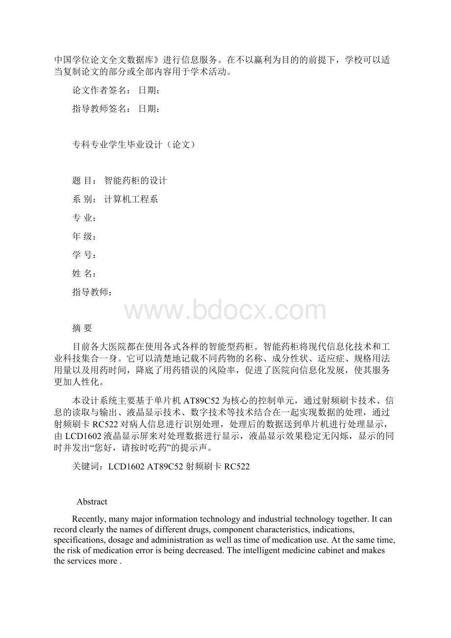 智能药柜的设计毕业论文Word文件下载.docx_第2页