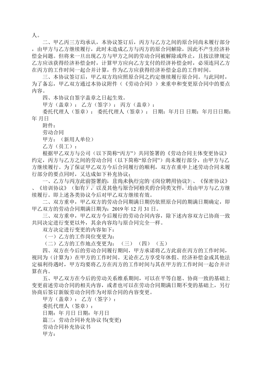 劳动合同变更协议.docx_第2页