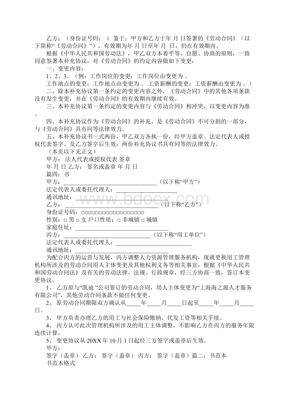 劳动合同变更协议.docx_第3页