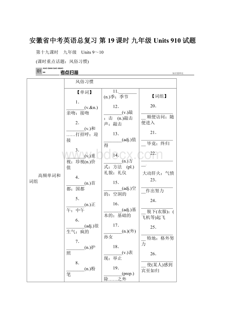 安徽省中考英语总复习 第19课时 九年级 Units 910试题Word文件下载.docx_第1页