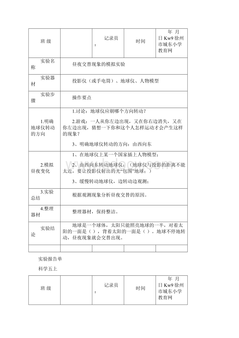 苏教版科学五上 实验报告单.docx_第3页