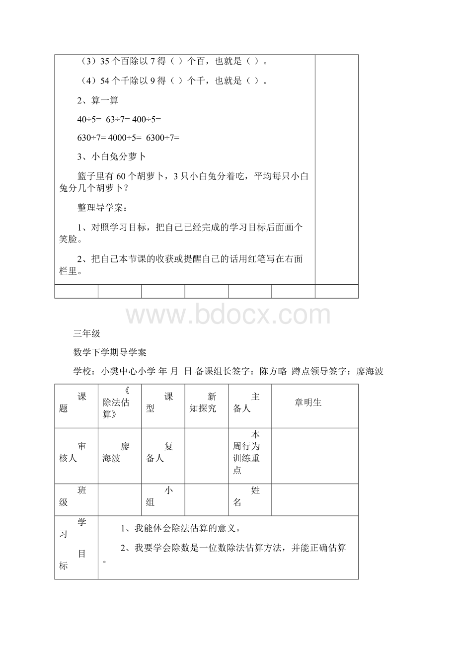 除数是一位数的除法.docx_第3页