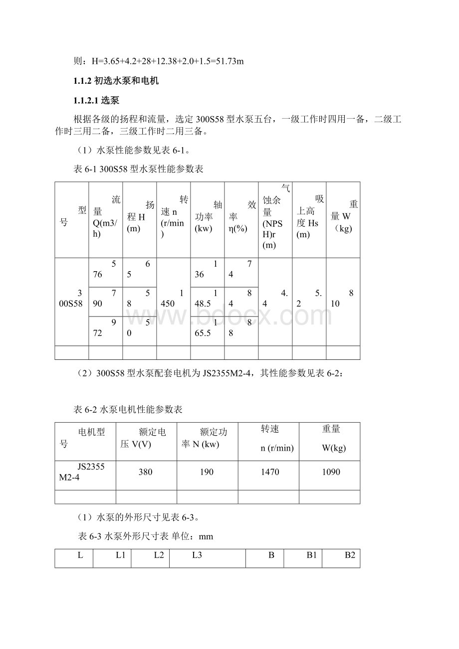 二泵站设计及计算说明书secret.docx_第2页