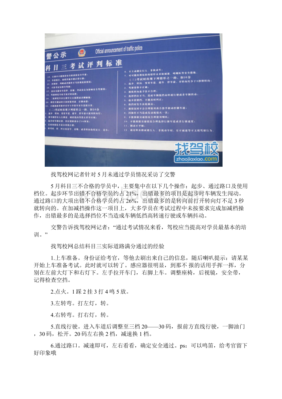 驾照考试科目三通过率六成满分经验分享Word格式.docx_第2页