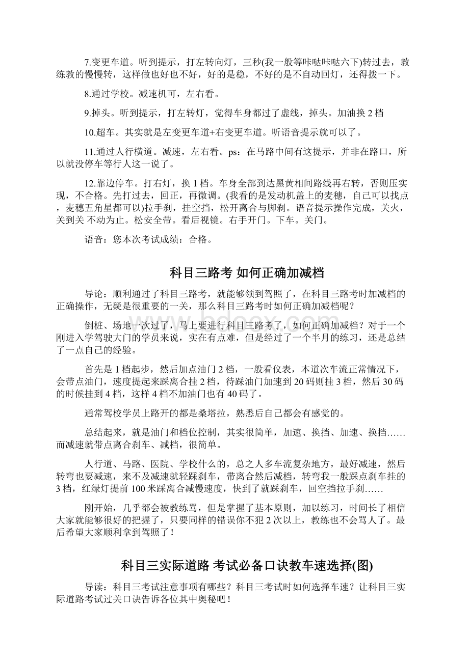 驾照考试科目三通过率六成满分经验分享.docx_第3页