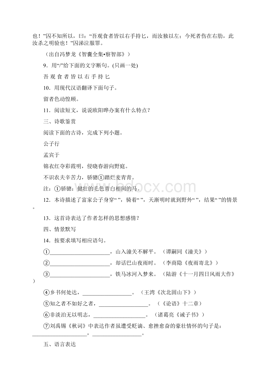 山东省济南市历城区至学年七年级上学期期末考试语文试题Word格式.docx_第3页