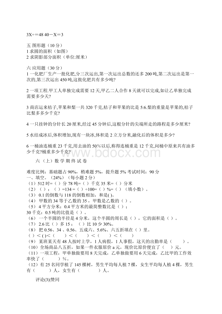 六年级上册数学复习试题.docx_第2页