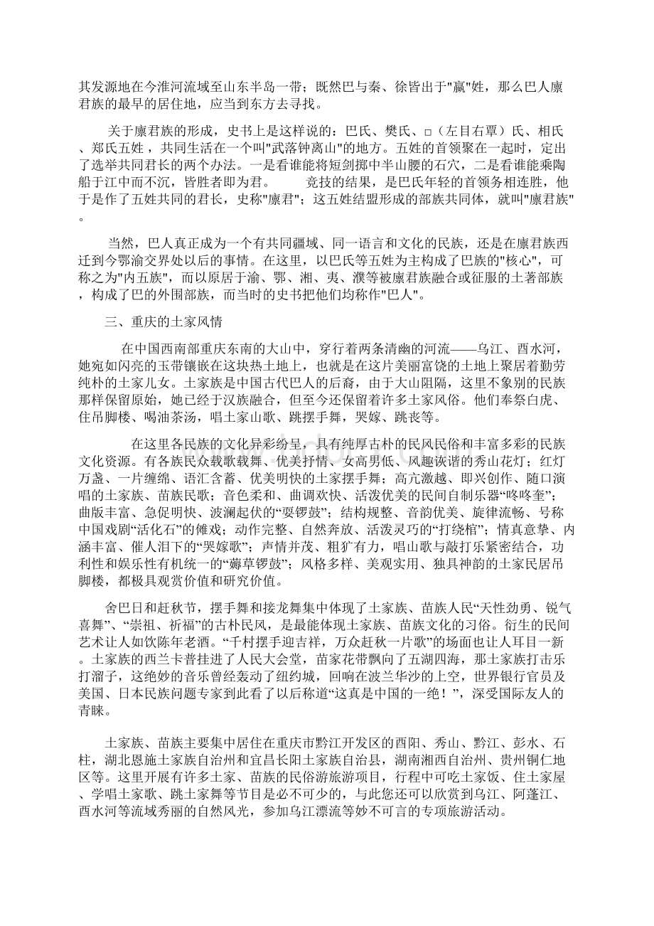 重庆市民俗志Word格式.docx_第2页