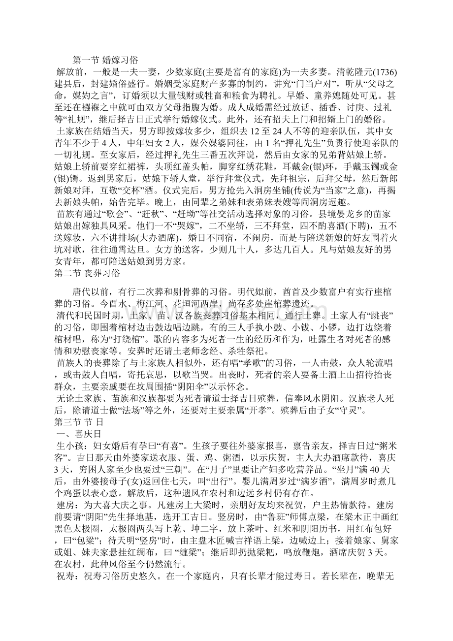 重庆市民俗志Word格式.docx_第3页