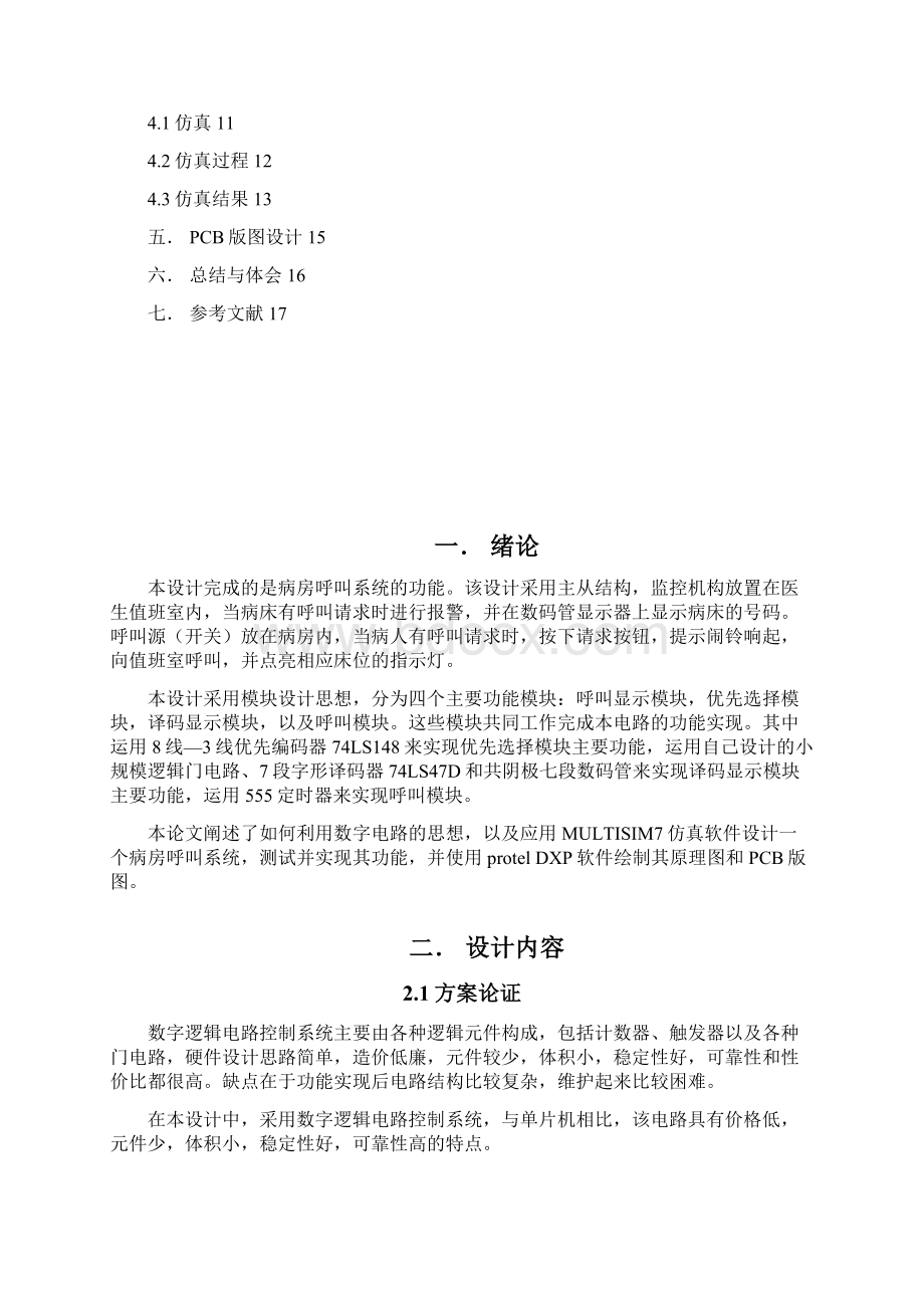 CAD报告Word下载.docx_第2页