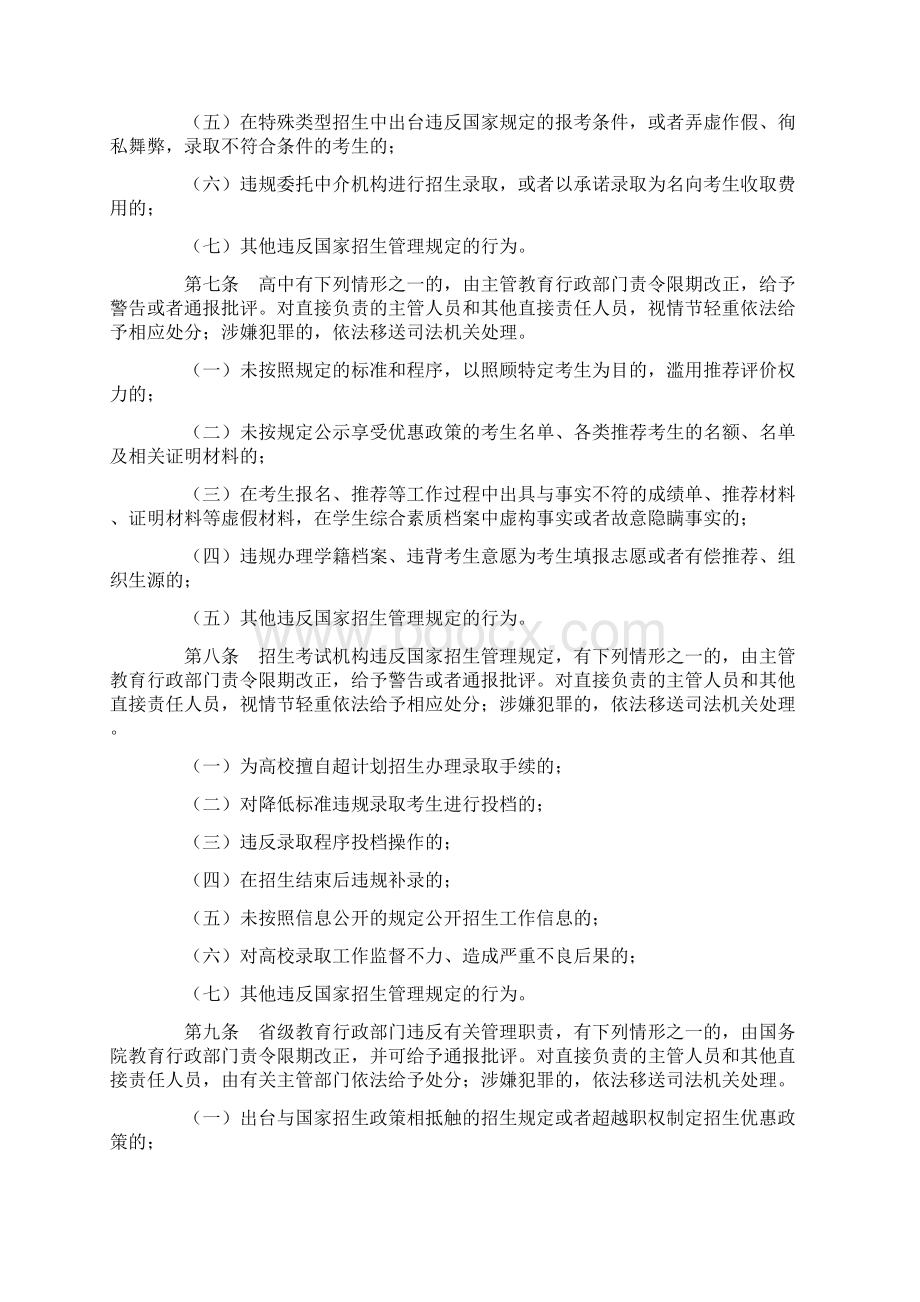 普通高等学校招生违规行为处理暂行办法.docx_第2页