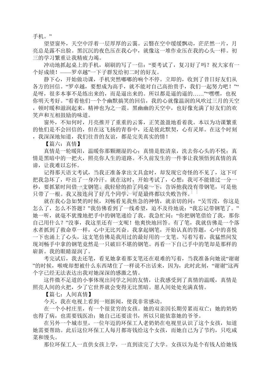 关于真情的作文500字.docx_第3页