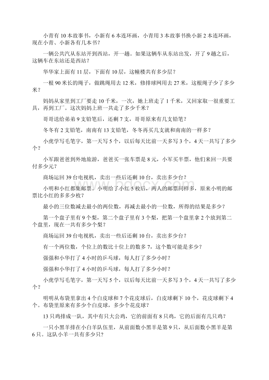 小学一年级数学上册奥数经典题26Word文件下载.docx_第2页