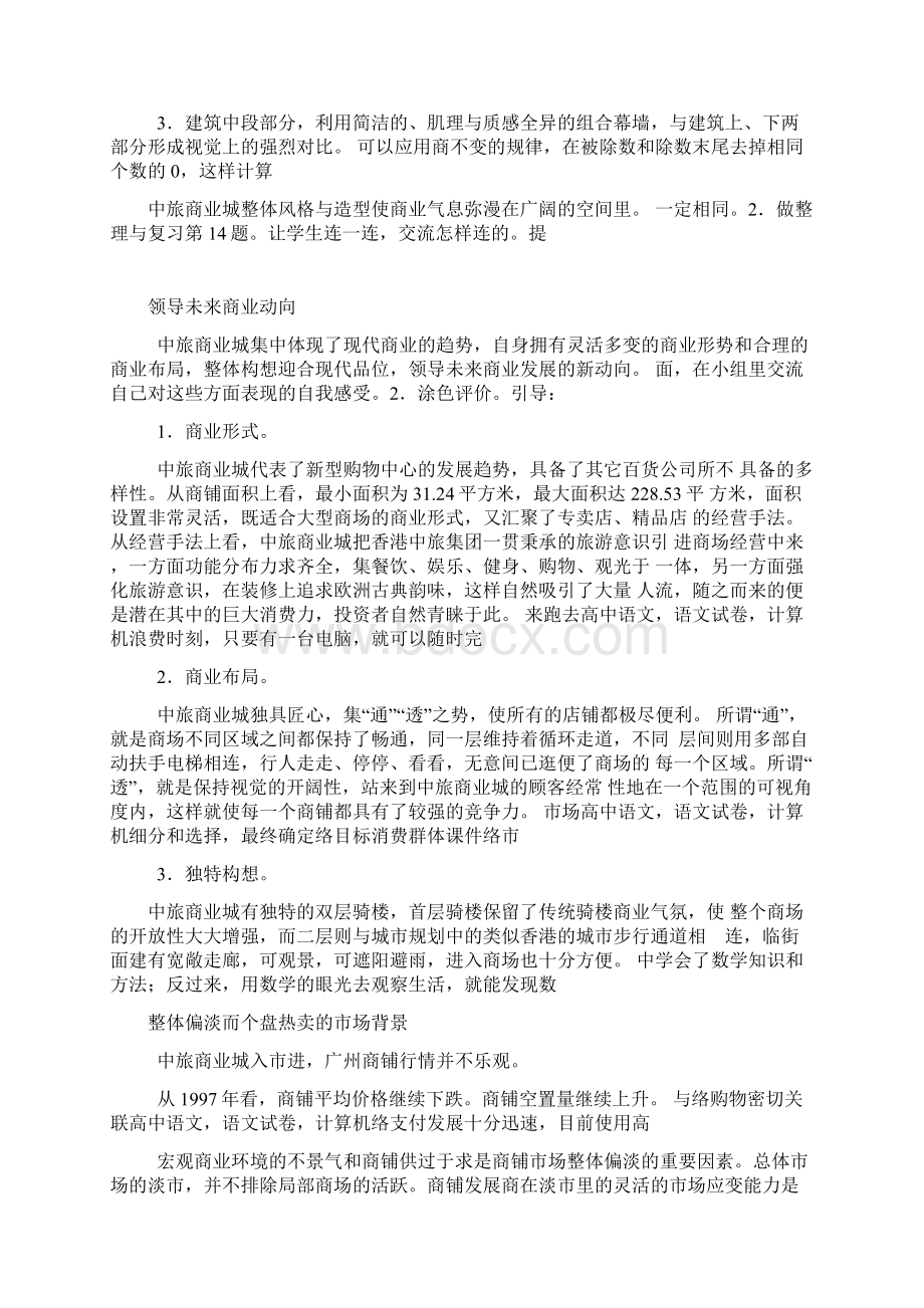 中旅商业城广场概念设计与营销思路doc 23页Word文档下载推荐.docx_第2页