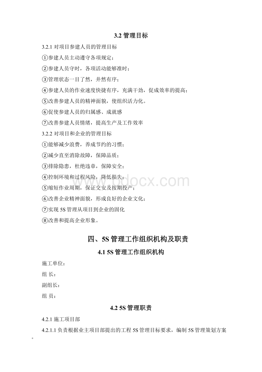 5S管理策划方案Word下载.docx_第2页