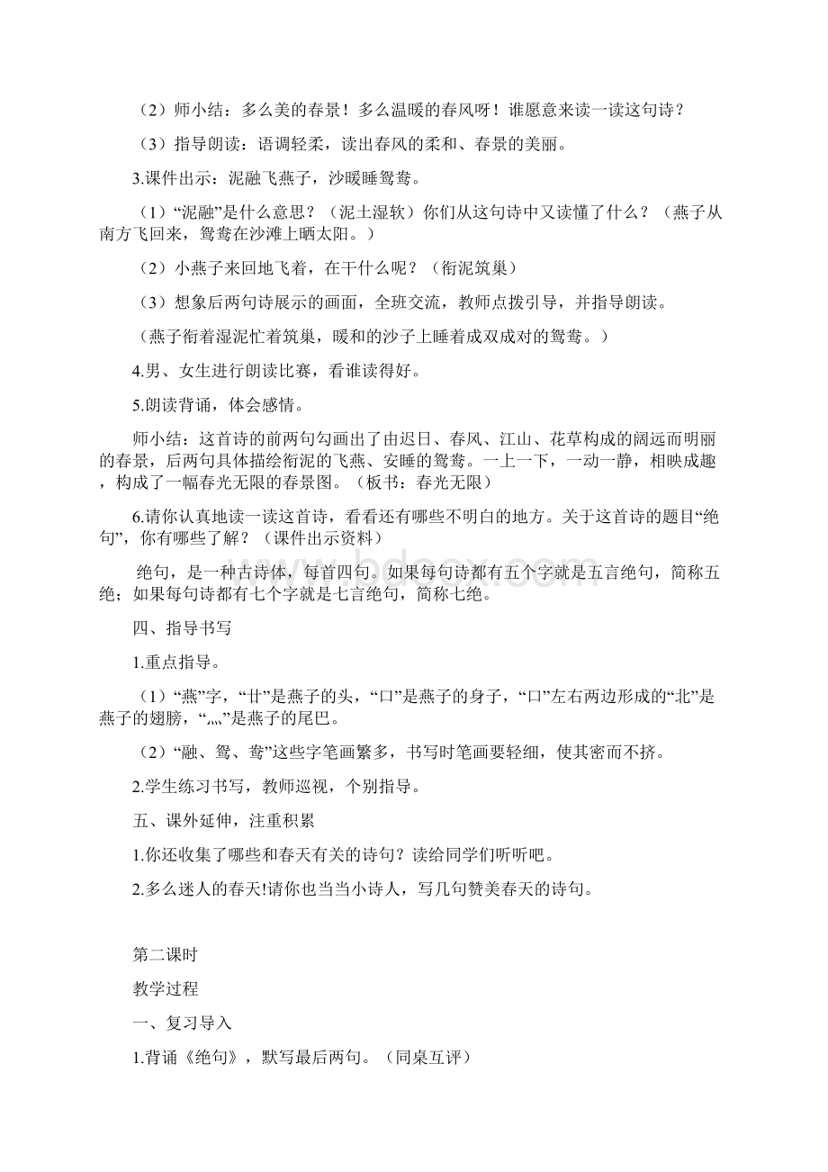 部编版三年级下册语文第一单元教案+反思.docx_第2页