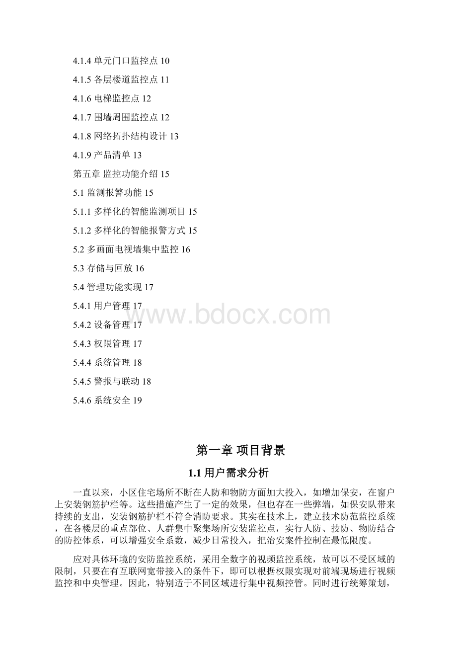 网络视频监控方案小区.docx_第2页