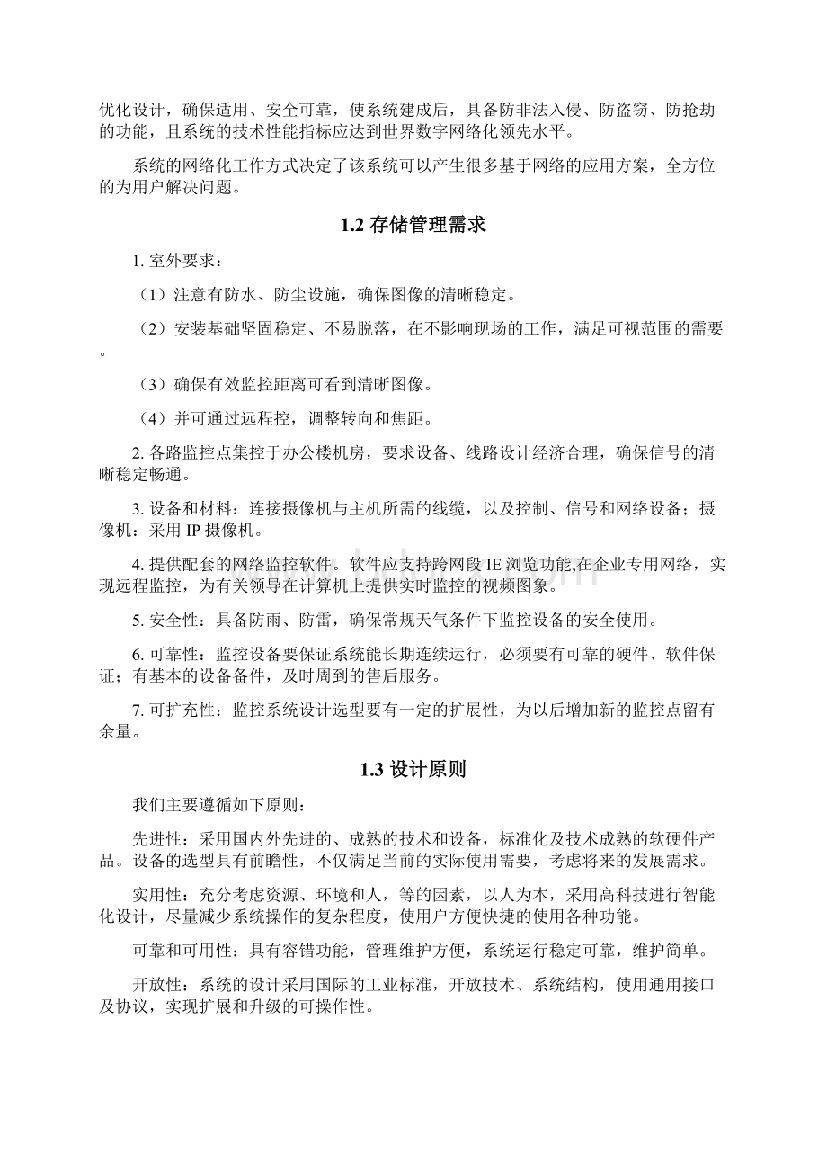 网络视频监控方案小区.docx_第3页