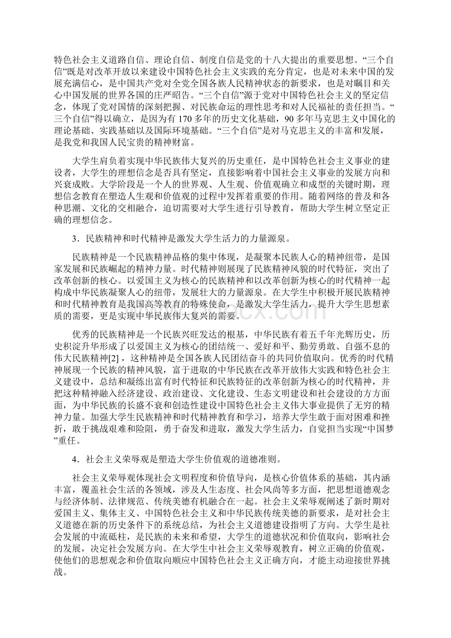 高校辅导员工作研究文献基于立德树人根本任务的大学生社会主义核心价值观教育载体优化Word格式.docx_第2页