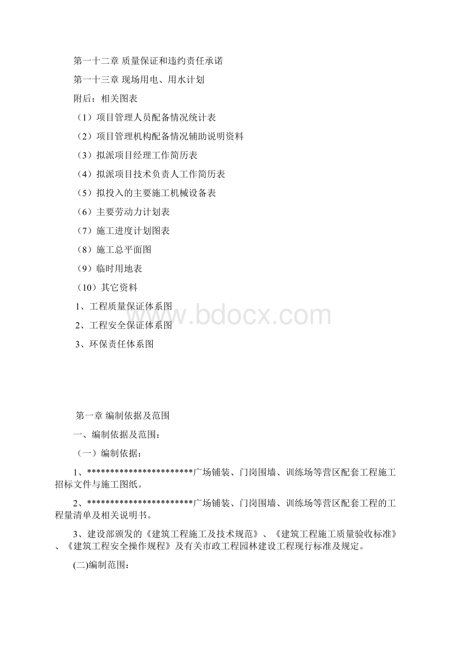 广场铺装门岗围墙及训练场等施工组织设计.docx_第2页