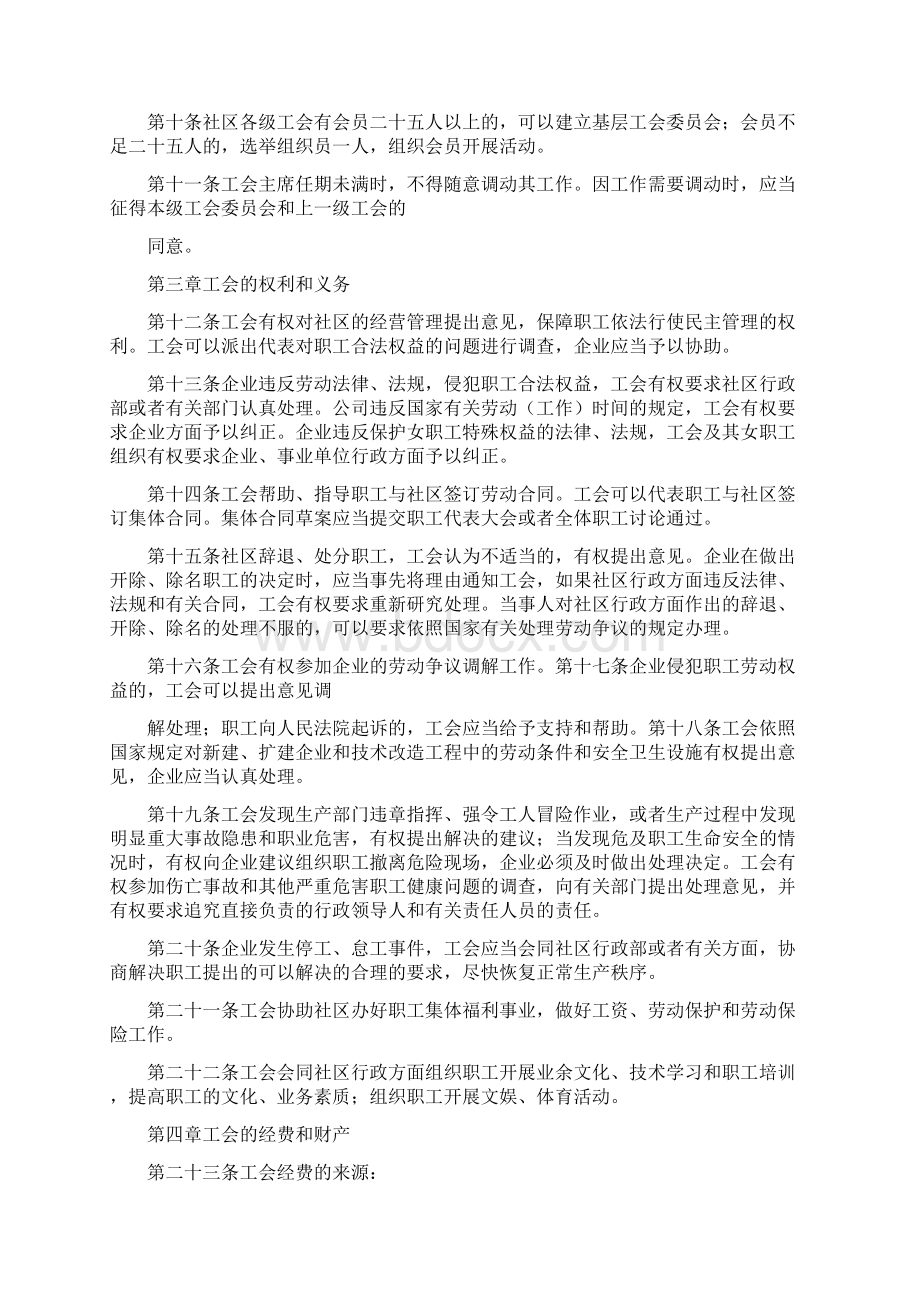 社区工会工作意见.docx_第2页