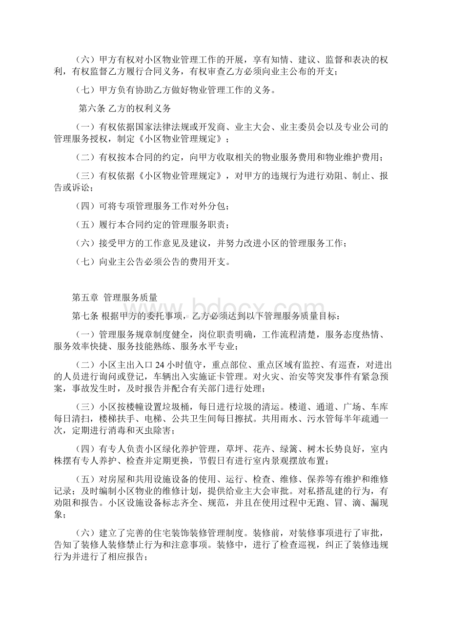 XXXX小区物业服务合同Word文件下载.docx_第3页