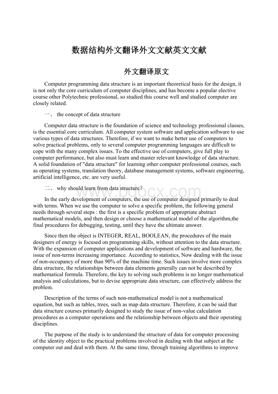 数据结构外文翻译外文文献英文文献.docx_第1页